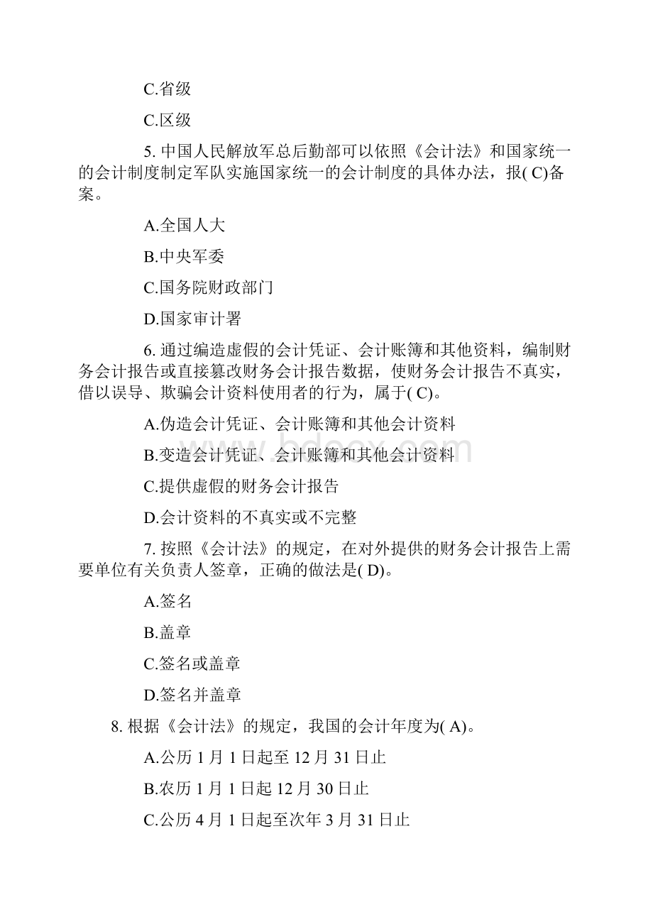 江西省会计从业资格考试考试试题及答案Word文件下载.docx_第2页