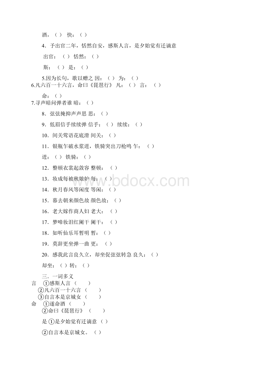 06琵琶行导学案及答案.docx_第3页