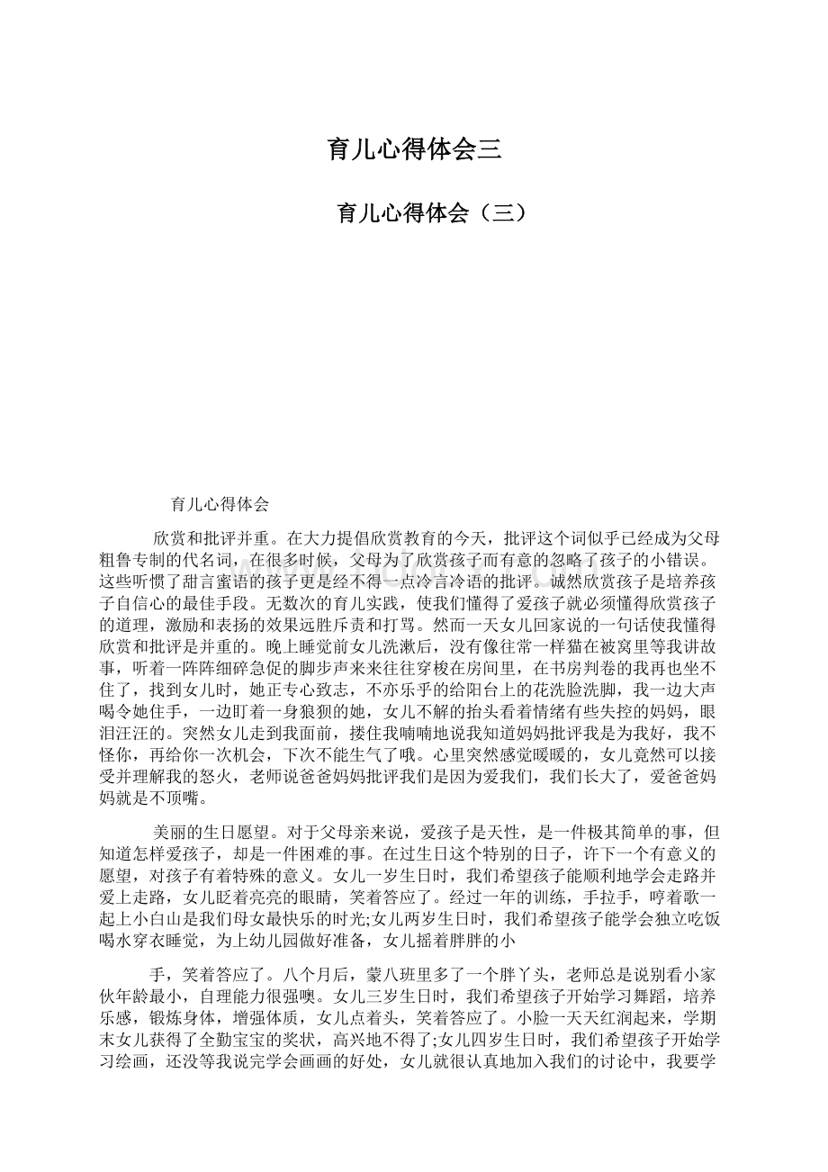 育儿心得体会三.docx_第1页