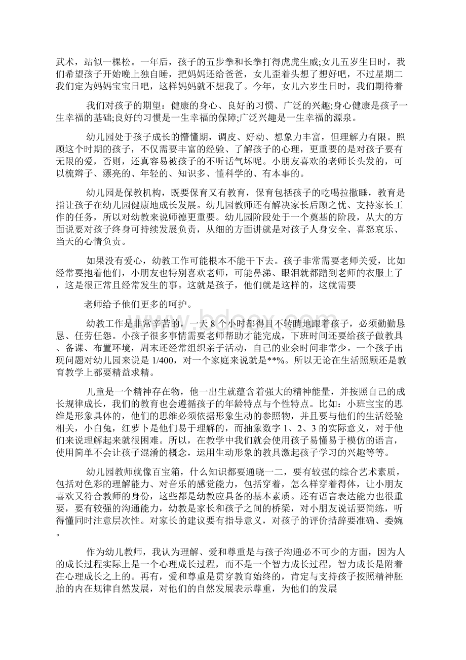 育儿心得体会三.docx_第2页