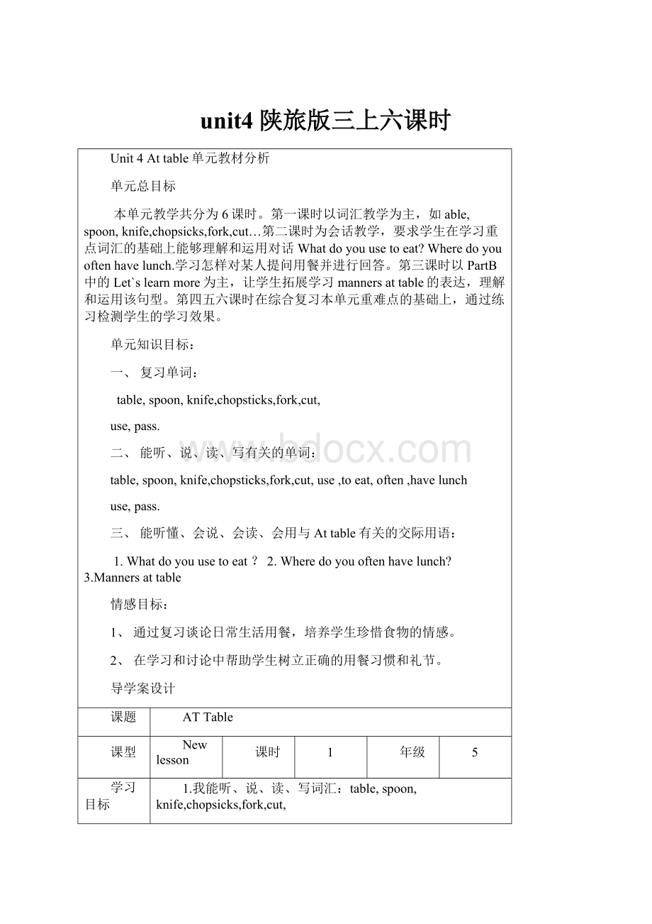 unit4陕旅版三上六课时Word文档下载推荐.docx