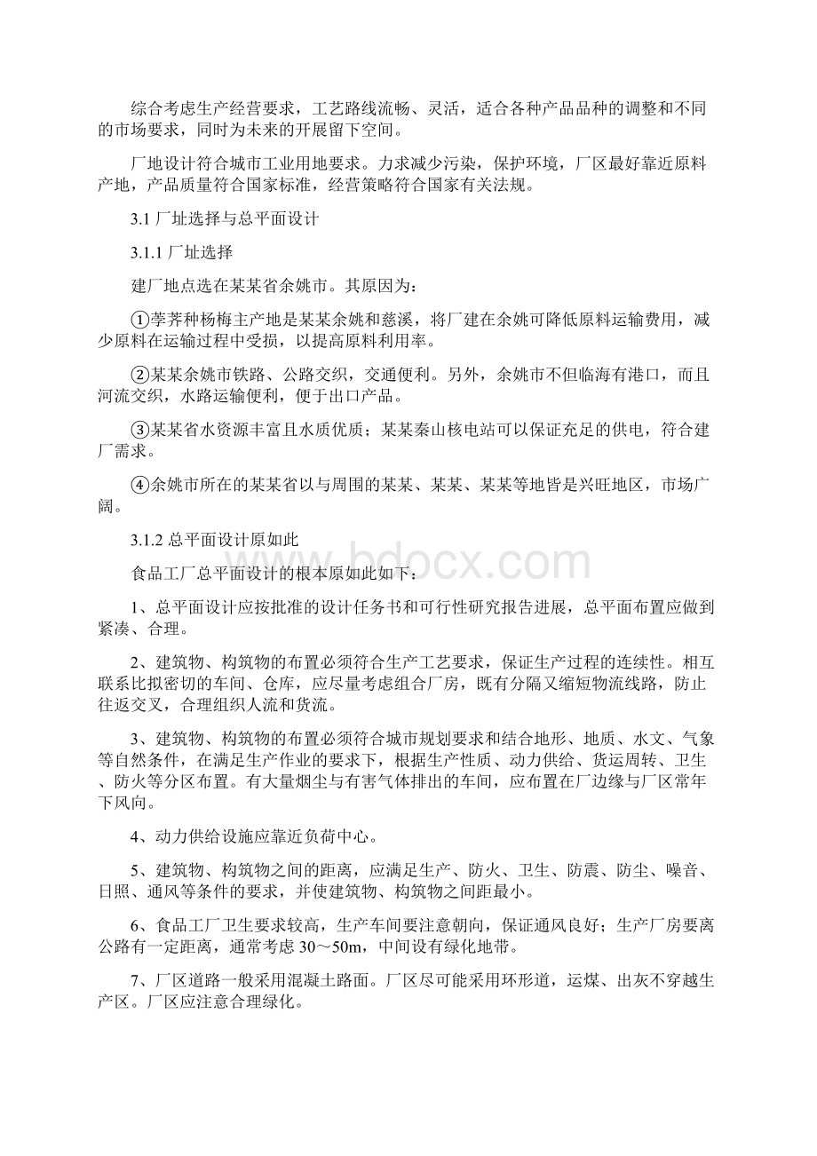 年产1万吨水果罐头工厂设计Word下载.docx_第2页