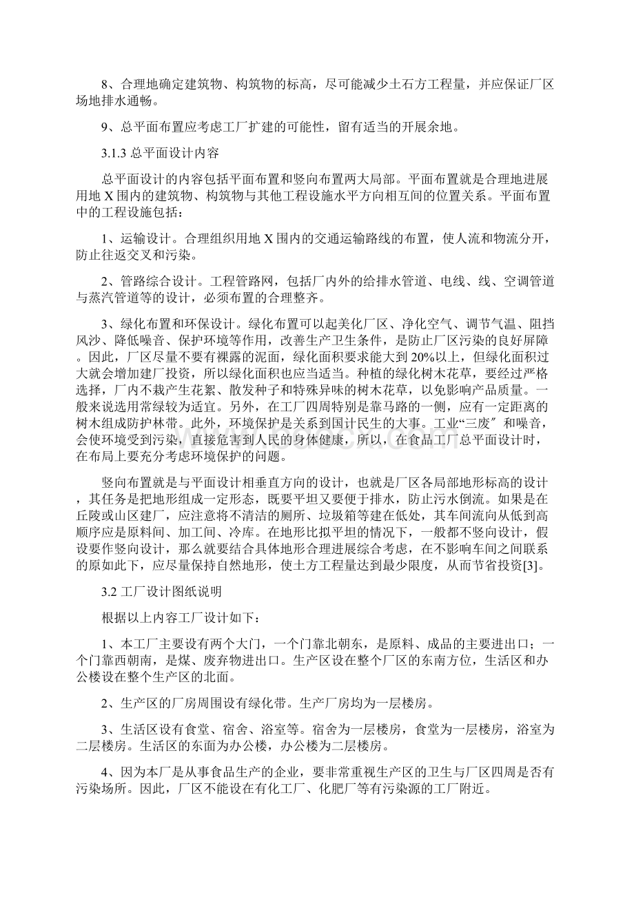 年产1万吨水果罐头工厂设计Word下载.docx_第3页