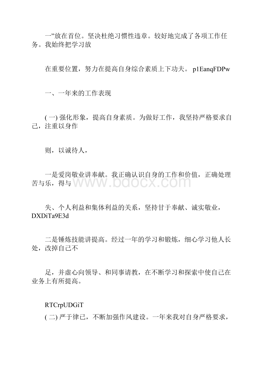 地铁个人工作总结.docx_第2页