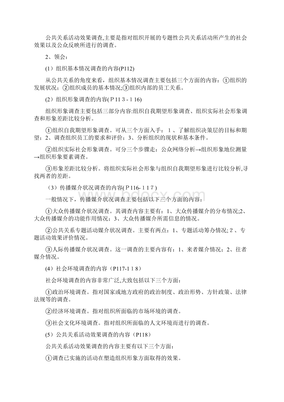 公共关系学复习笔记第五章.docx_第3页