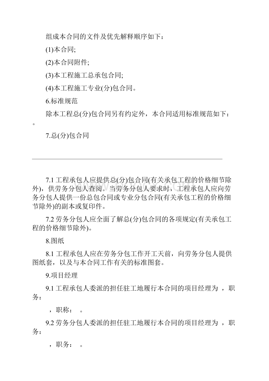 建设工程施工劳务分包合同书范本版Word文档下载推荐.docx_第3页