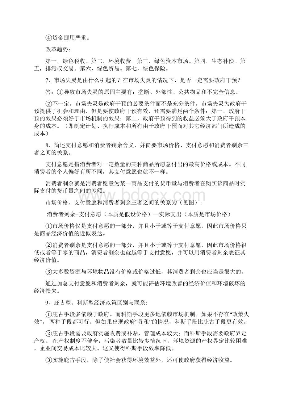 环境经济学复习资料.docx_第3页