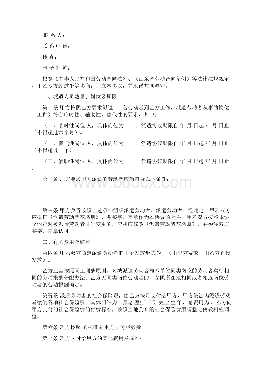 劳务派遣协议示范文本.docx_第2页