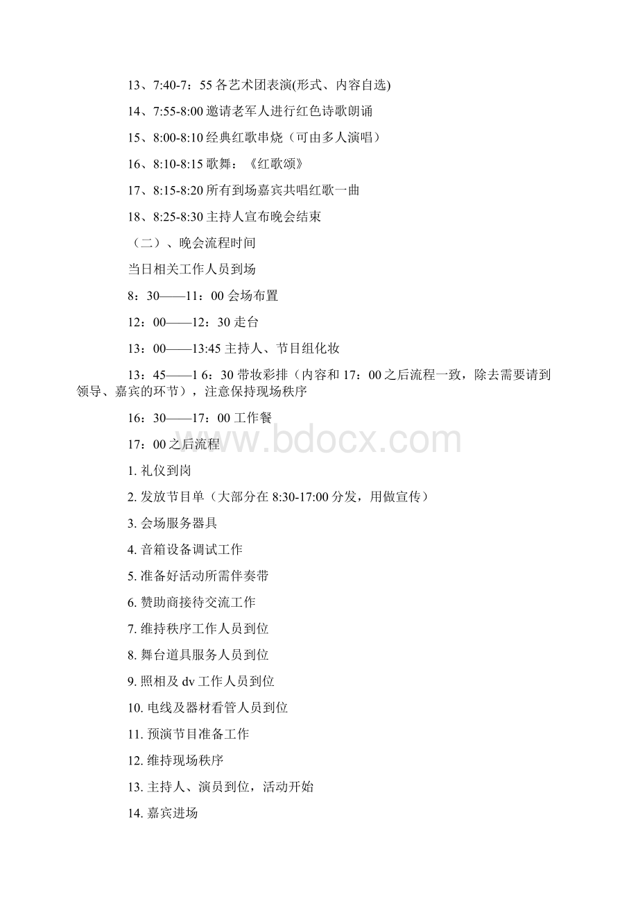 庆八一活动方案Word文档下载推荐.docx_第3页