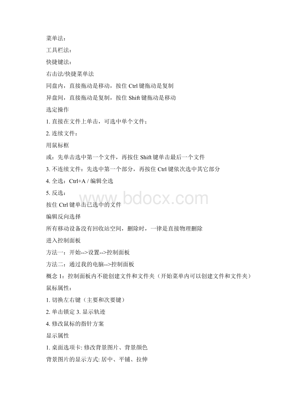 安徽专升本计算机培训上课笔记.docx_第2页