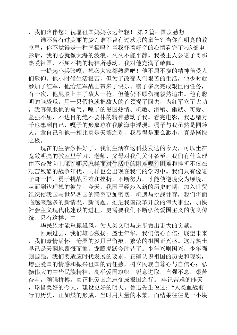 国庆节感言66文档格式.docx_第2页