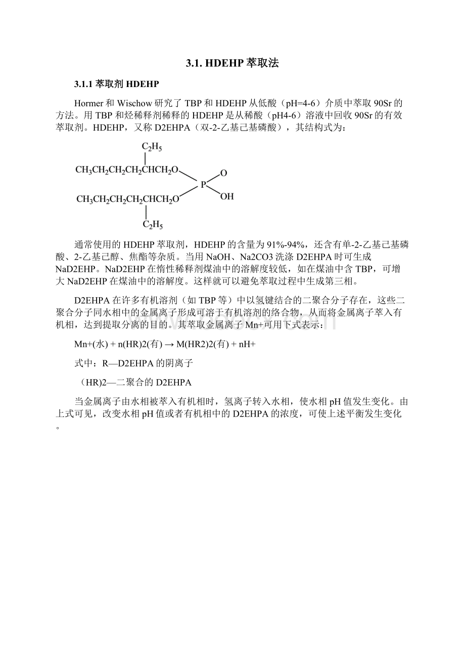 锶在高放废液中的提取Word文件下载.docx_第2页