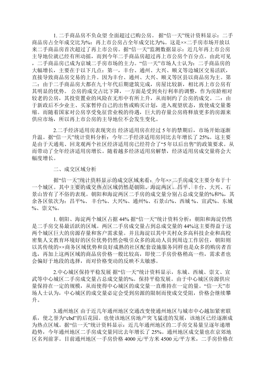 二手房市场分析与总结Word格式.docx_第2页