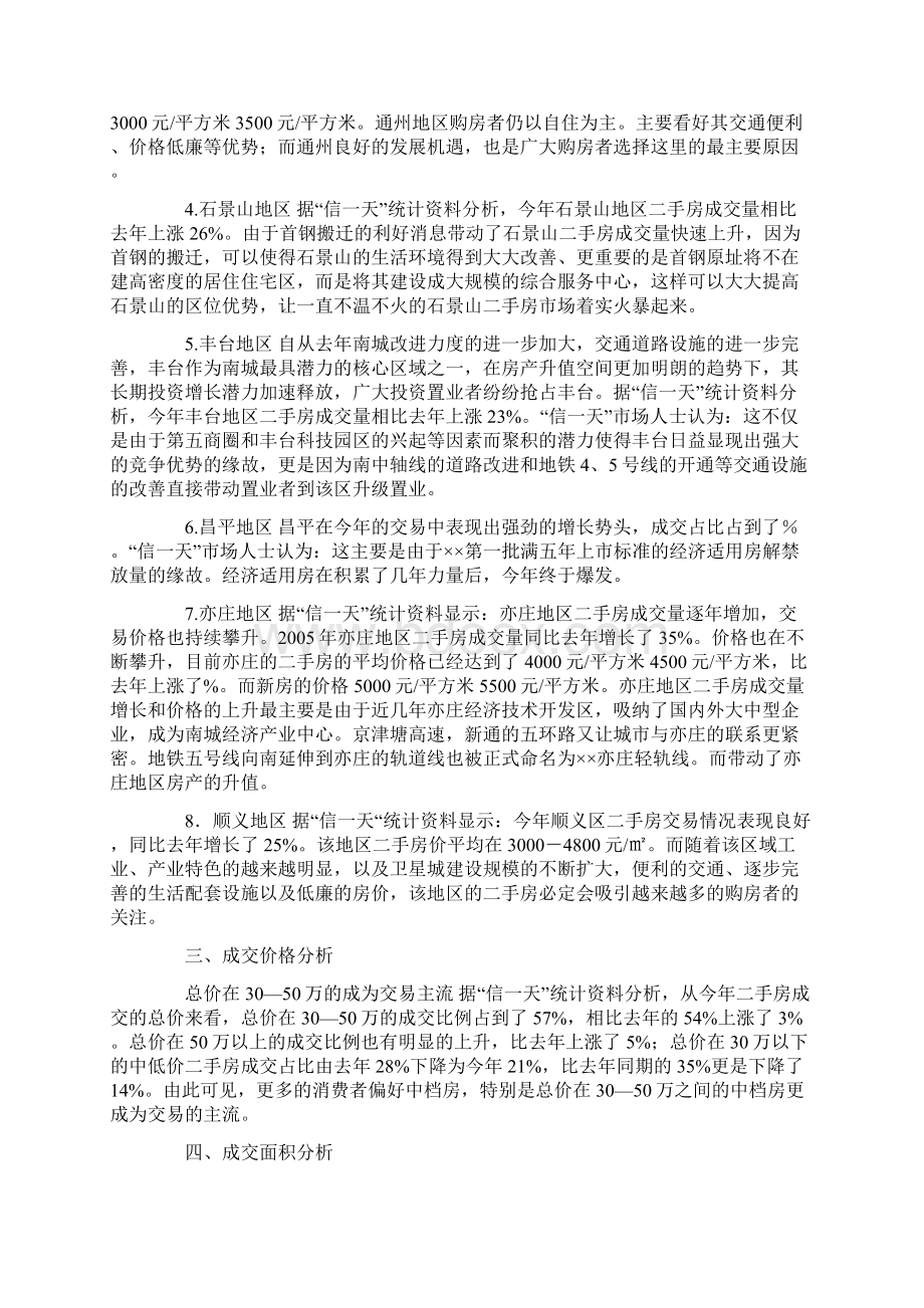 二手房市场分析与总结Word格式.docx_第3页