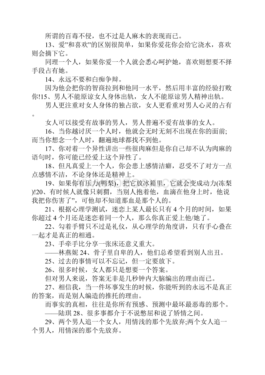 一句话经典语录100句.docx_第2页