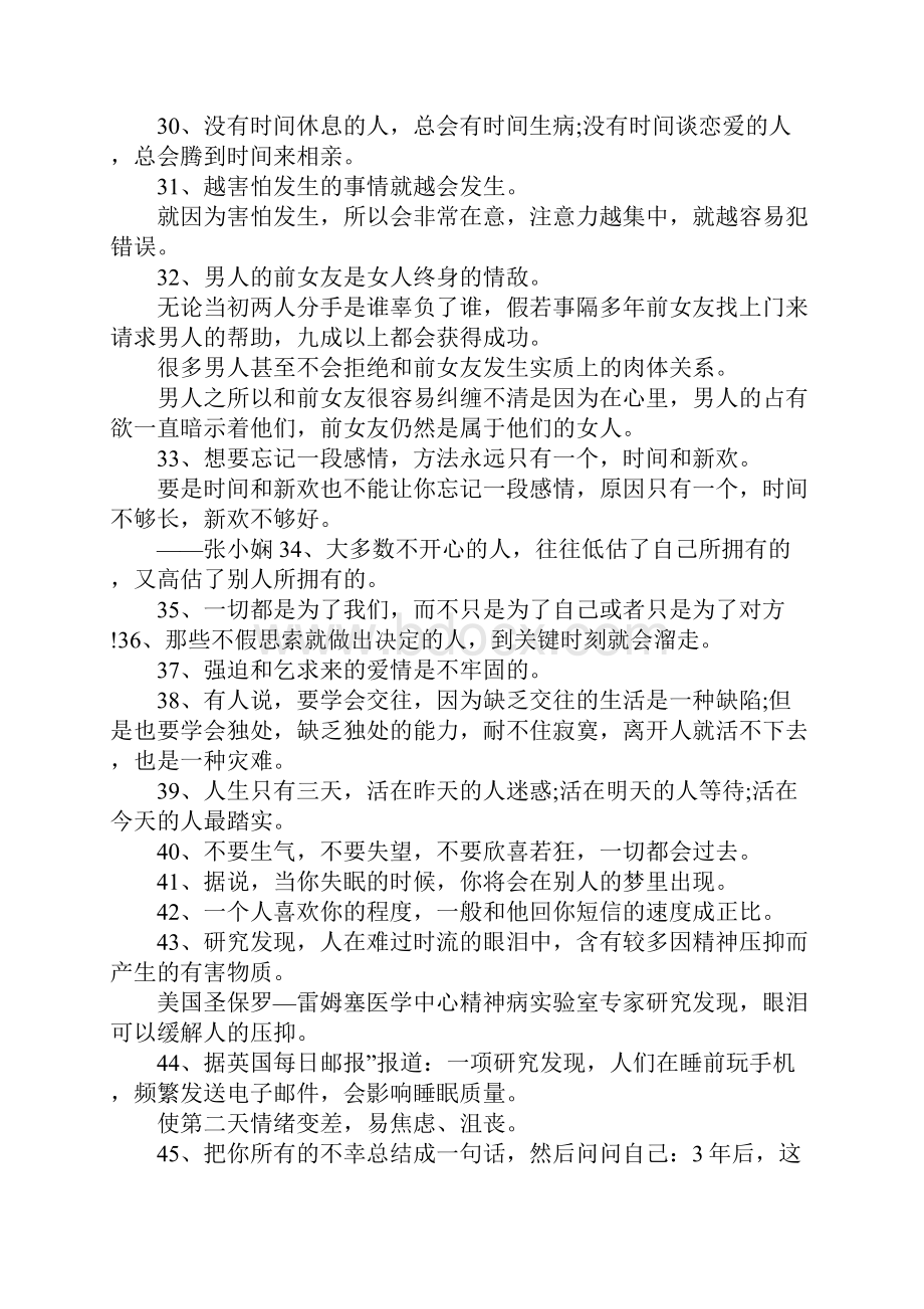 一句话经典语录100句.docx_第3页