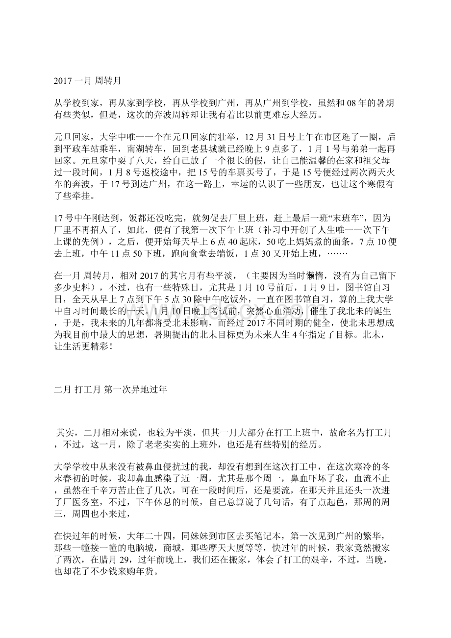 基建年大总结文档格式.docx_第2页