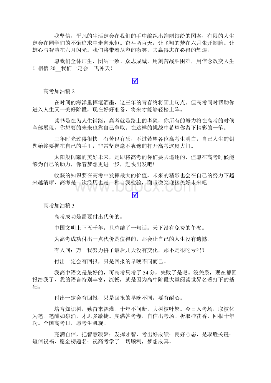 高考加油稿8篇Word文档下载推荐.docx_第2页