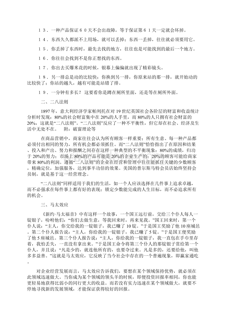 管理学上的各类定律及法则Word文件下载.docx_第2页