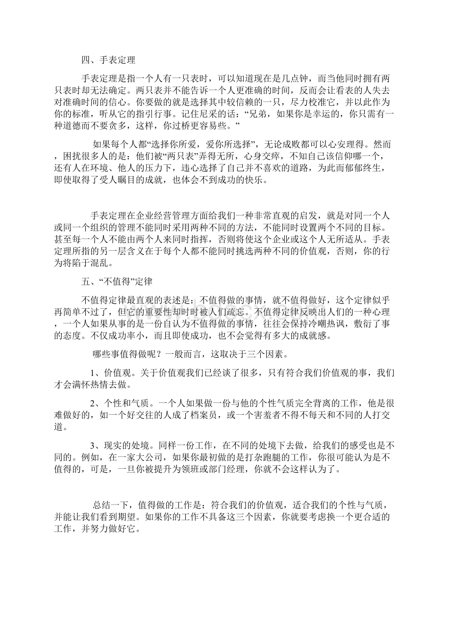 管理学上的各类定律及法则Word文件下载.docx_第3页