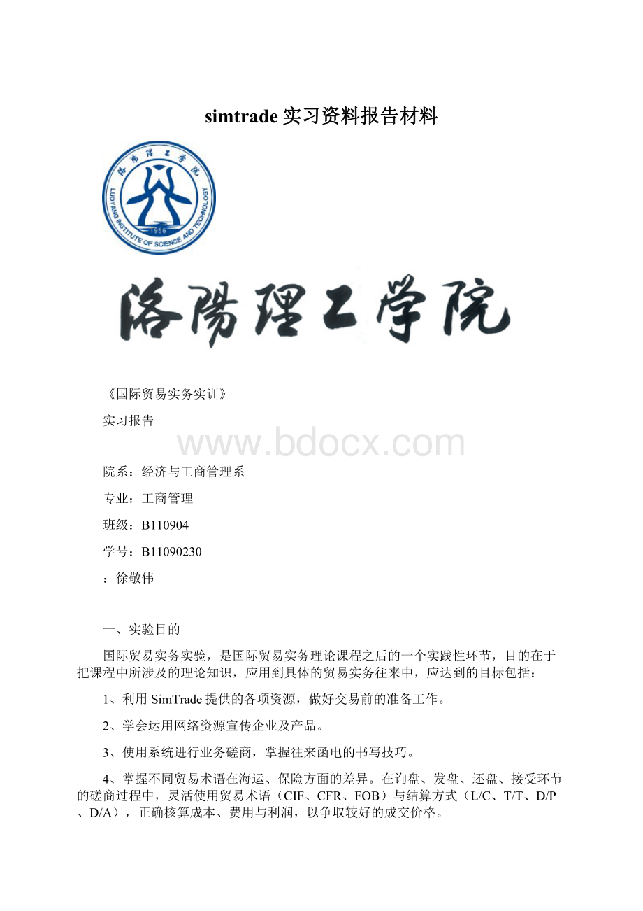 simtrade实习资料报告材料.docx_第1页