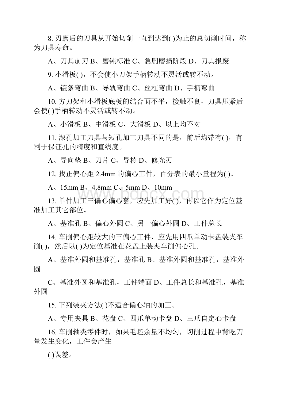 车工职业技能大赛理论知识复习题.docx_第3页