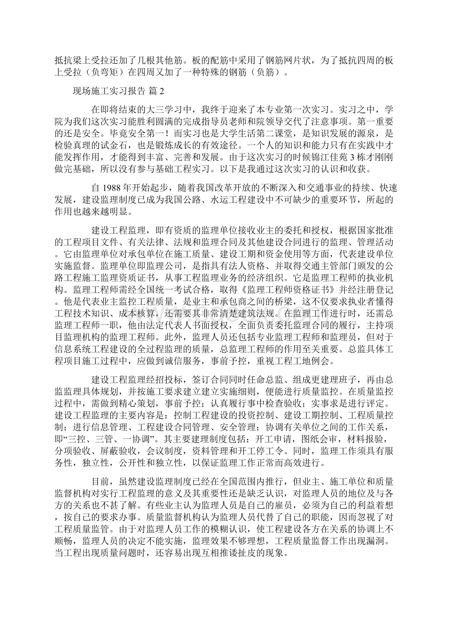 现场施工实习报告合集7篇.docx_第2页