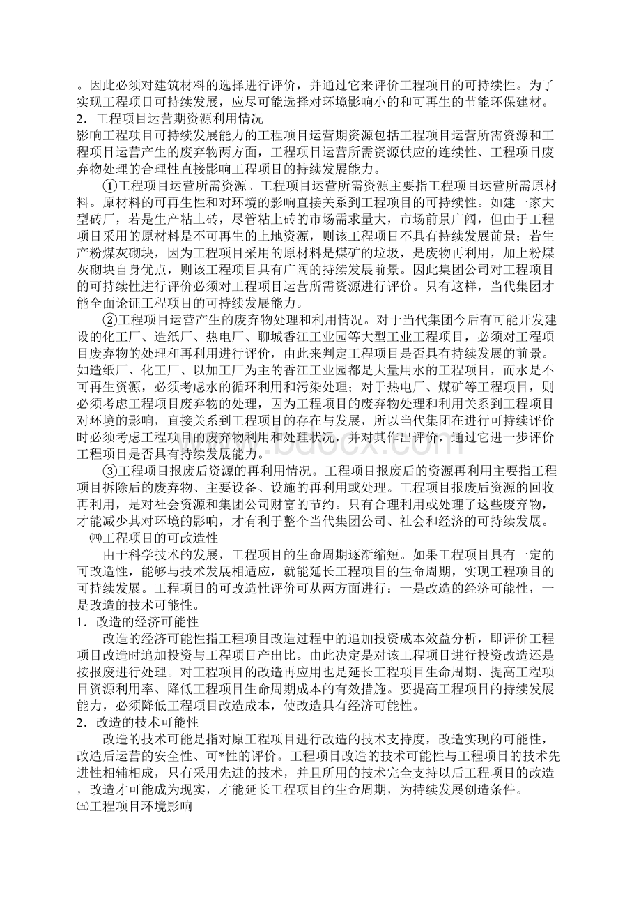 当代集团工程项目开发建设管理的提案.docx_第2页