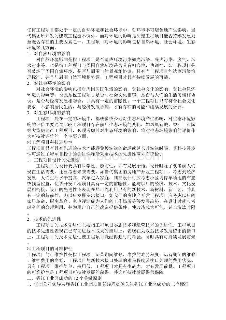 当代集团工程项目开发建设管理的提案.docx_第3页