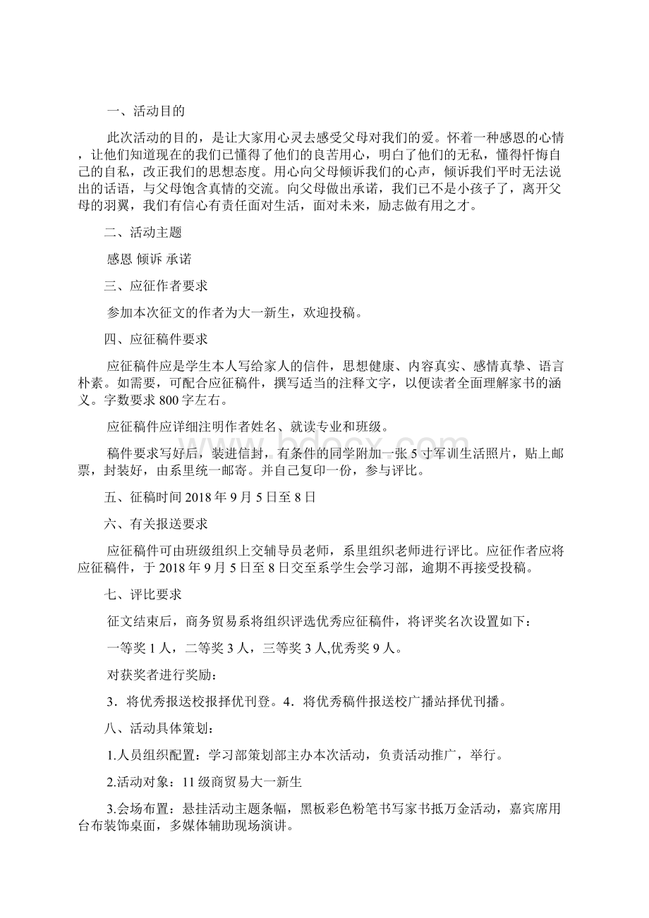 爱的抱抱感恩大学生活动策划书教学内容.docx_第3页