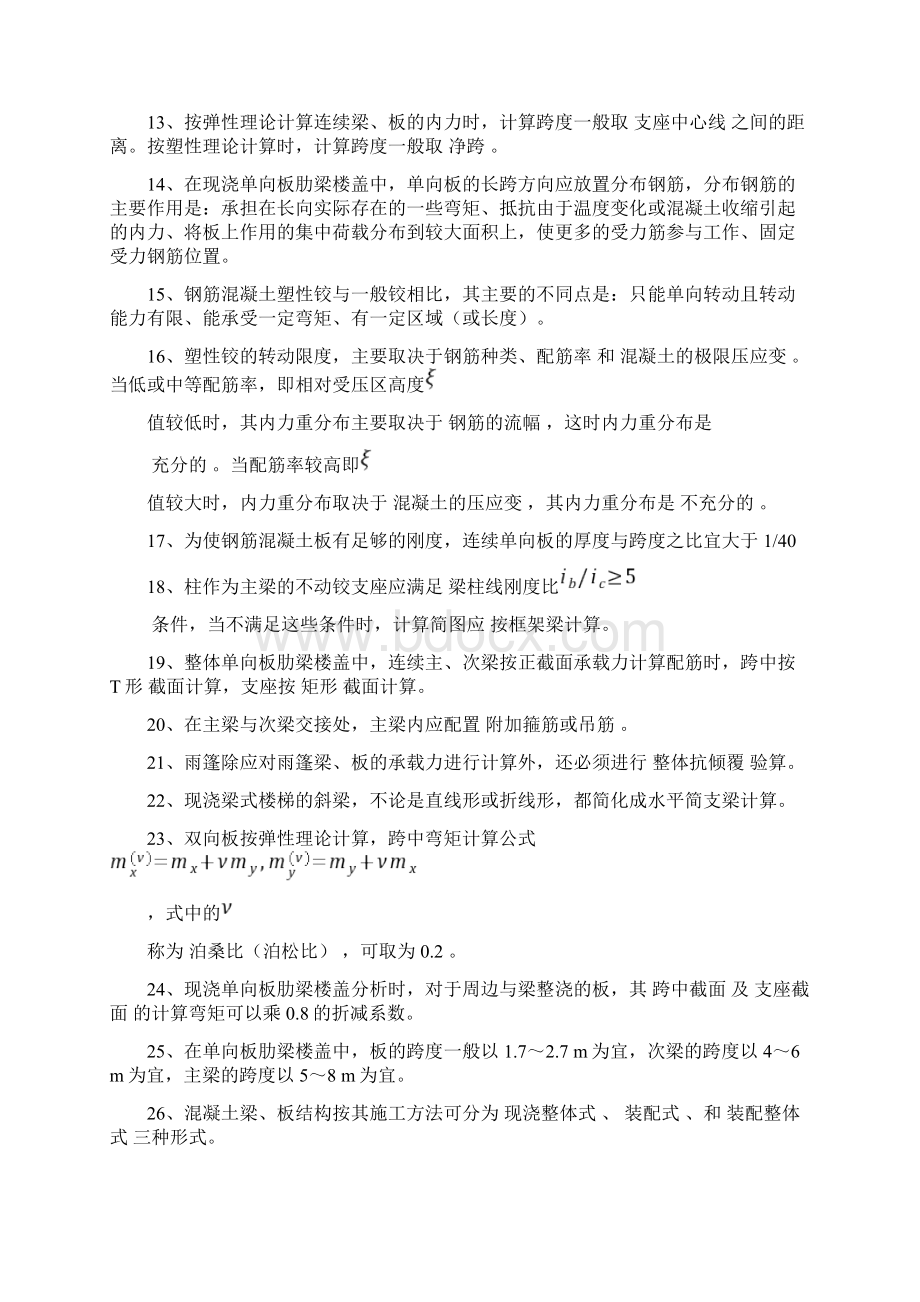 混凝土结构设计例题Word文档下载推荐.docx_第2页