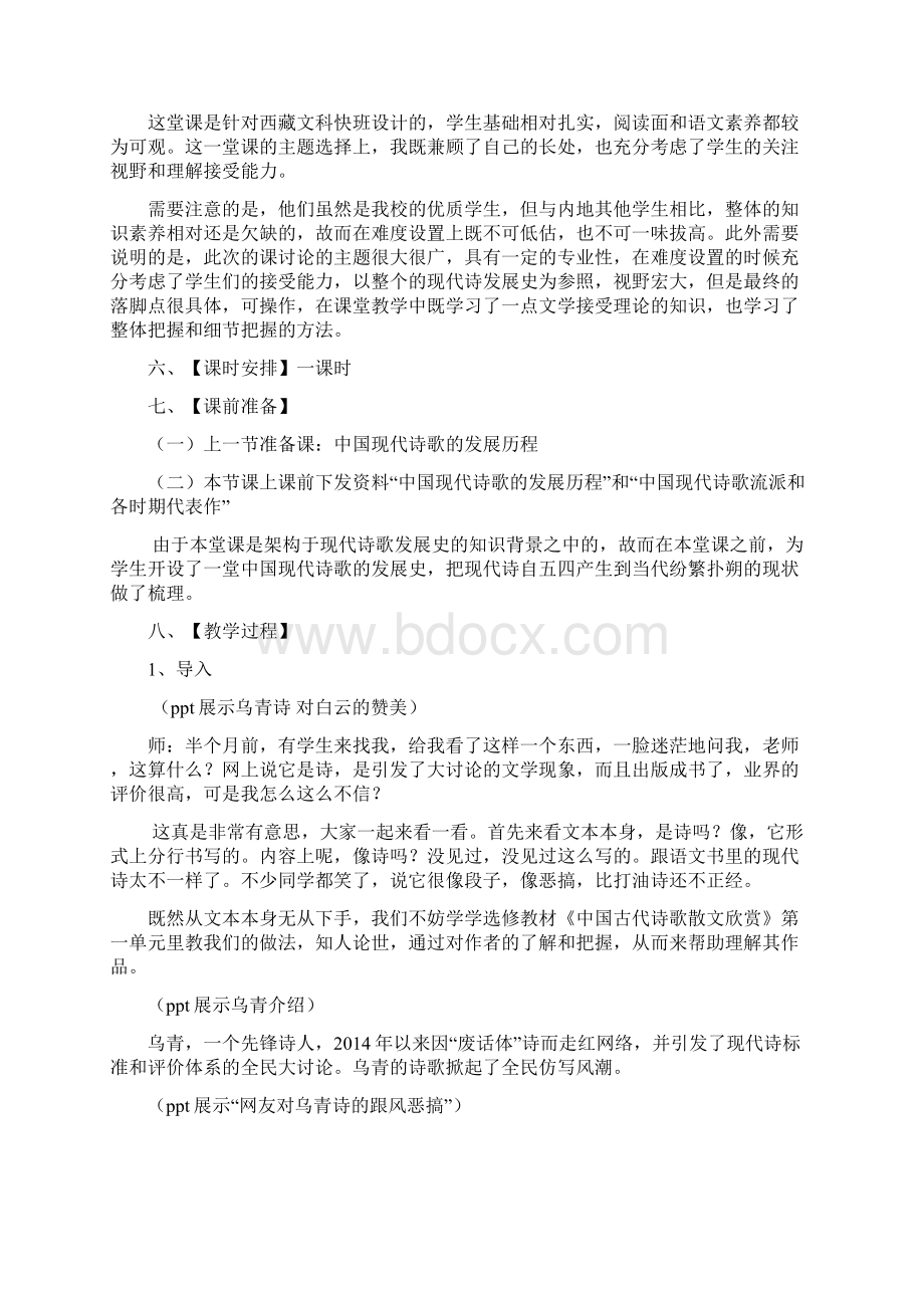 来我们一起读乌青 乌青先锋诗的阅读与评价.docx_第2页