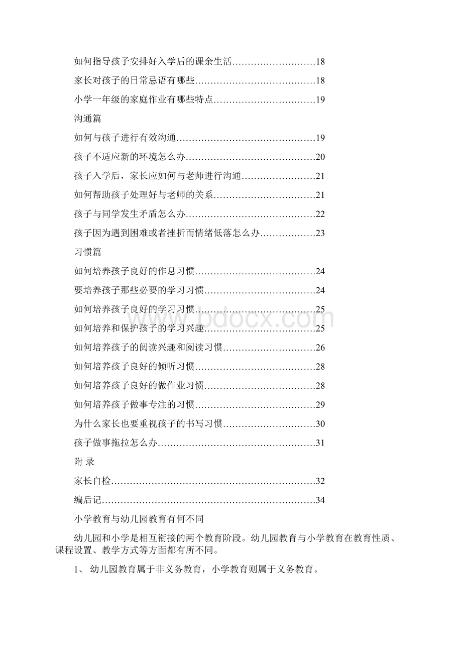 科学做好入学准备家长宣传手册Word下载.docx_第2页