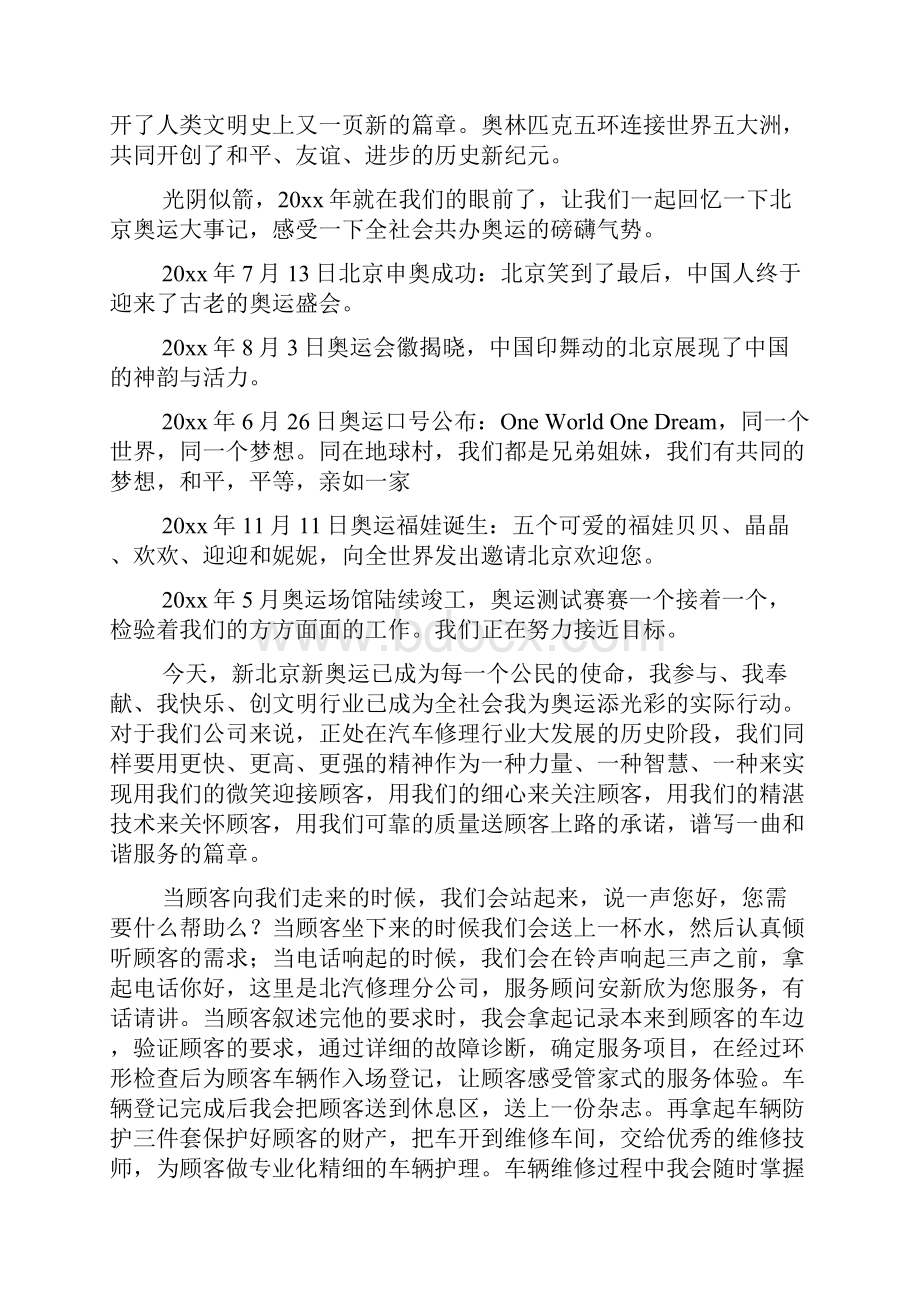 我与奥运同行演讲稿三篇.docx_第2页