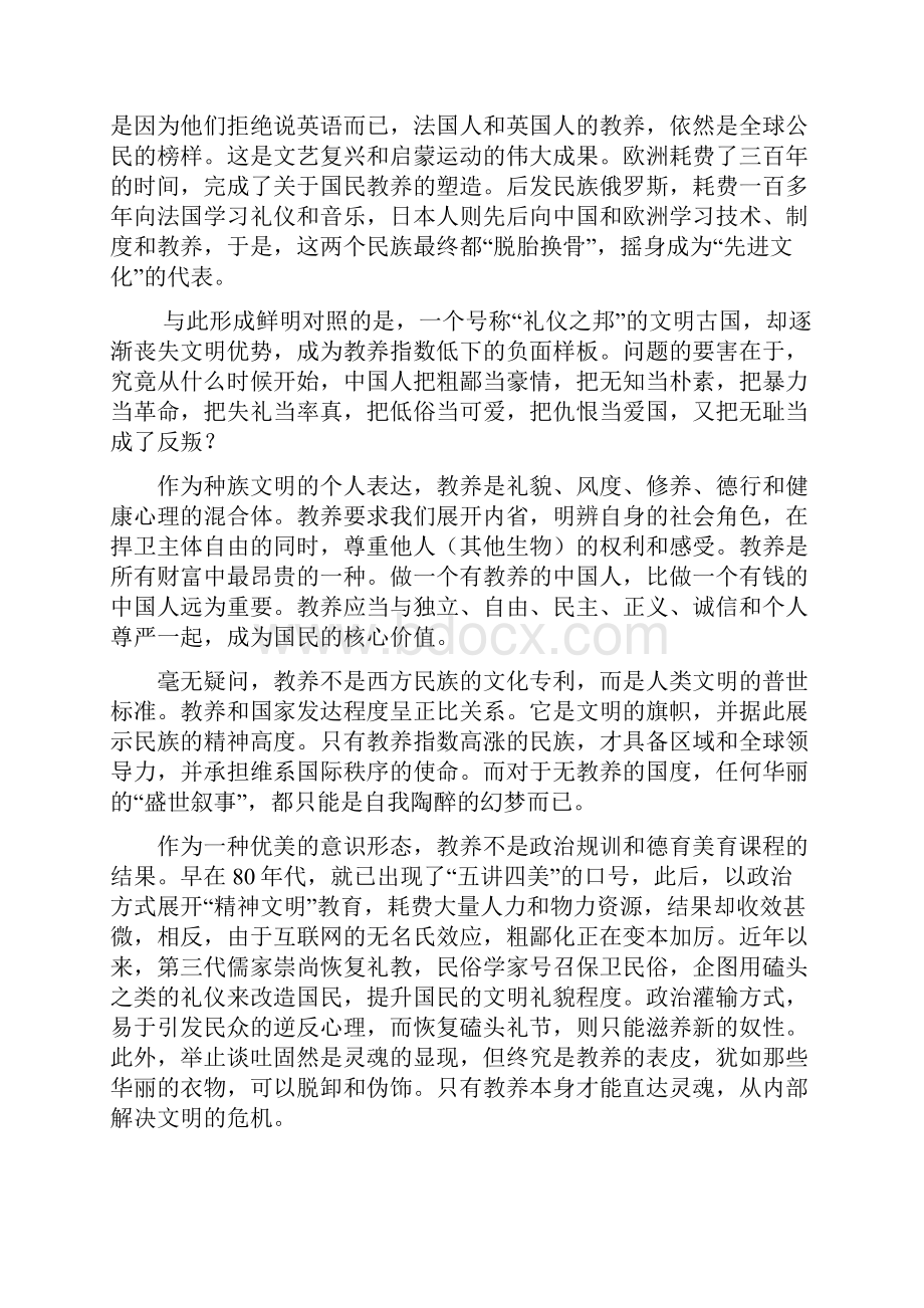 选修《中国现代散文选读》秦腔文档格式.docx_第2页