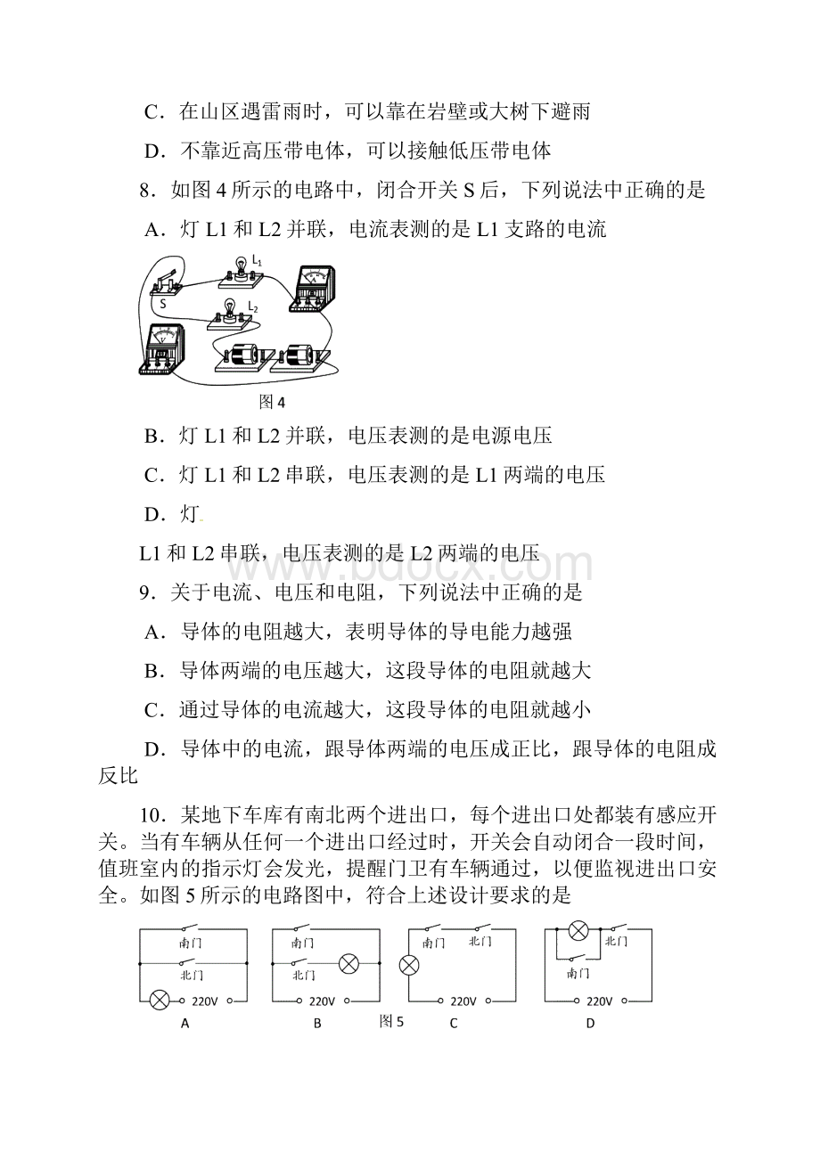 学年石景山第一学期期末物理试题及答案.docx_第3页