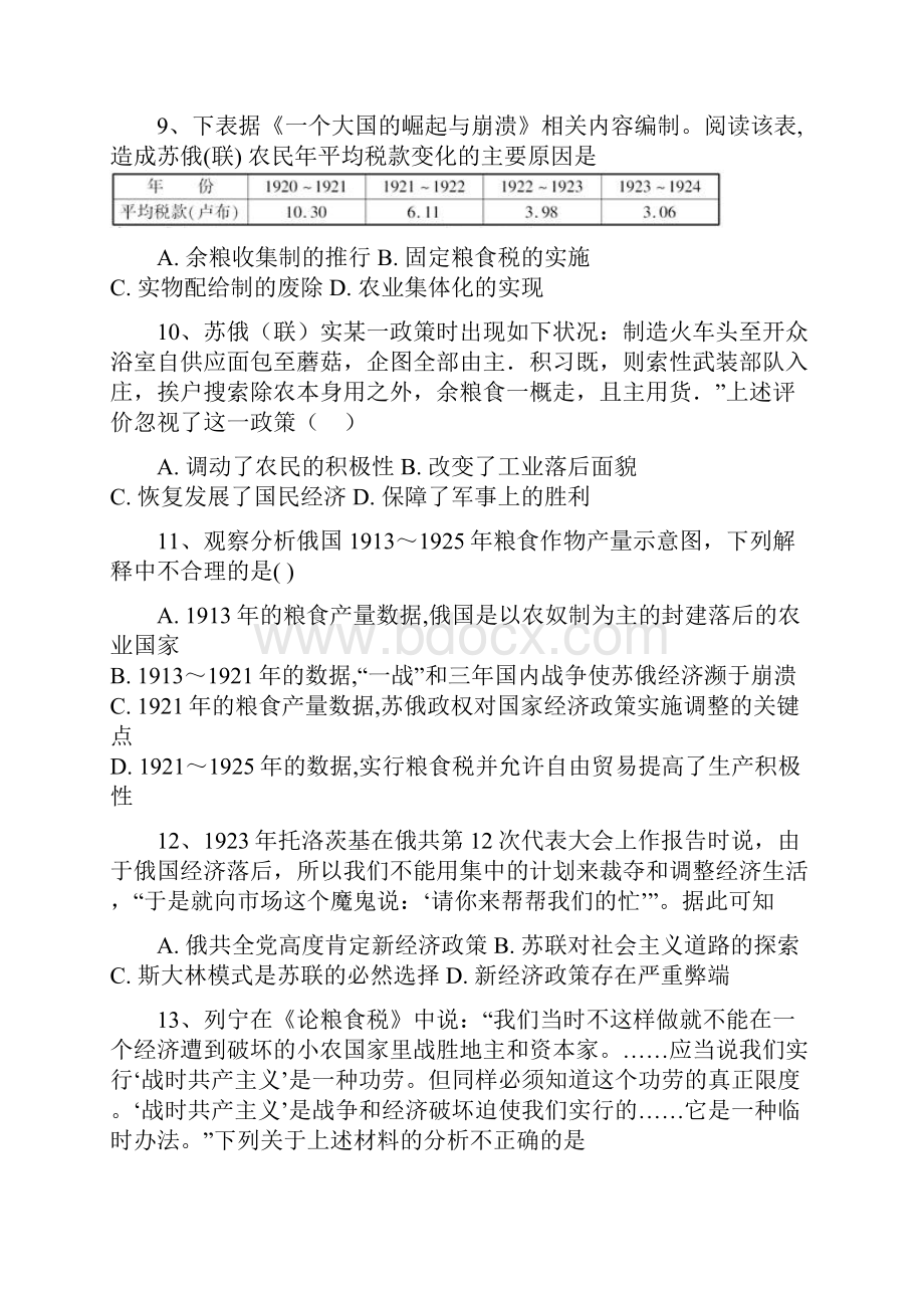 人教版必修二第七单元苏联的社会主义建设测试试题.docx_第3页