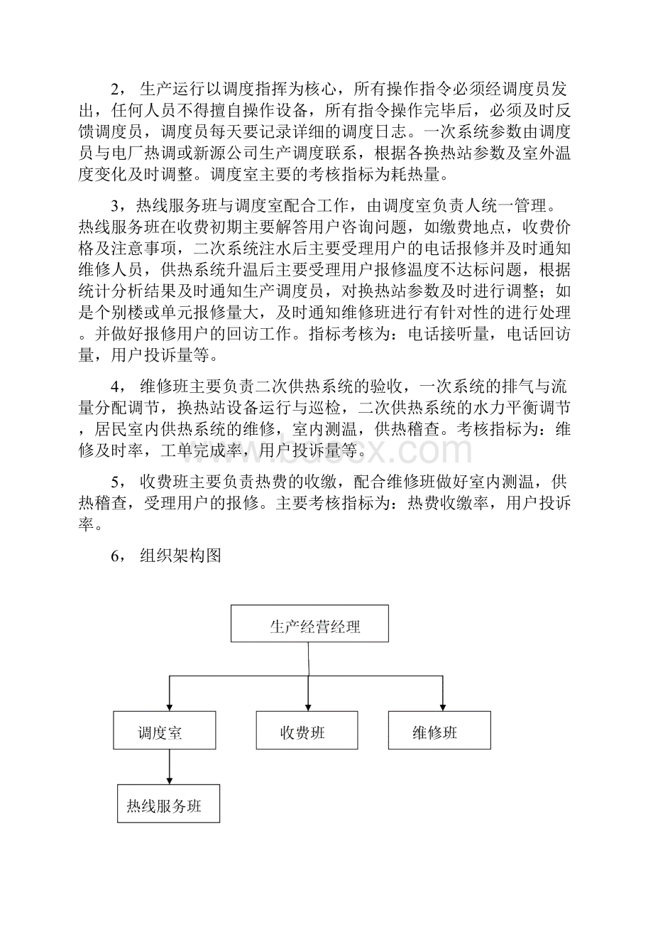 供热工作方案设计.docx_第3页