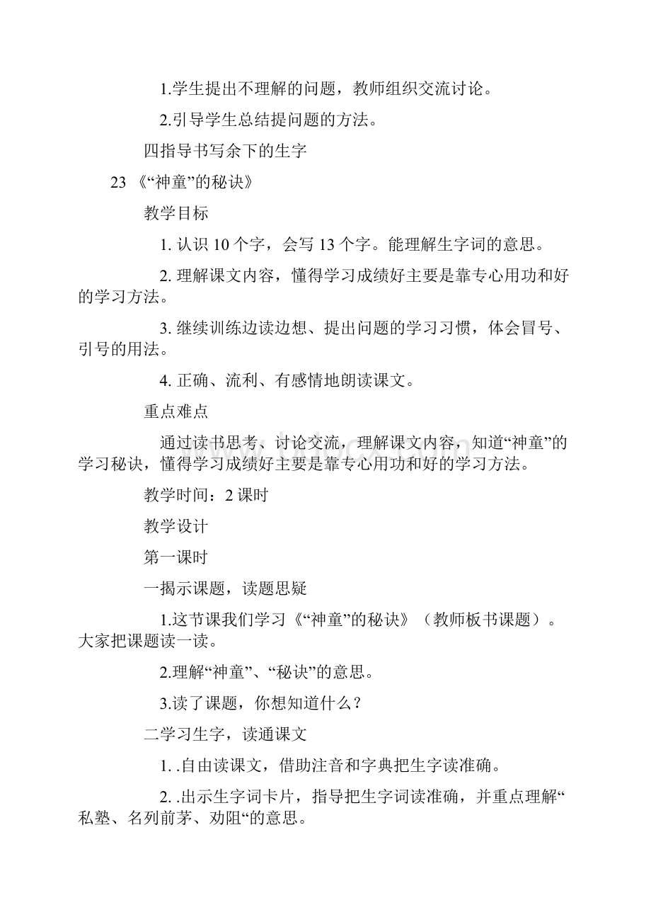 强烈推荐S版小学三年级语文上册教案全集1Word文档格式.docx_第3页