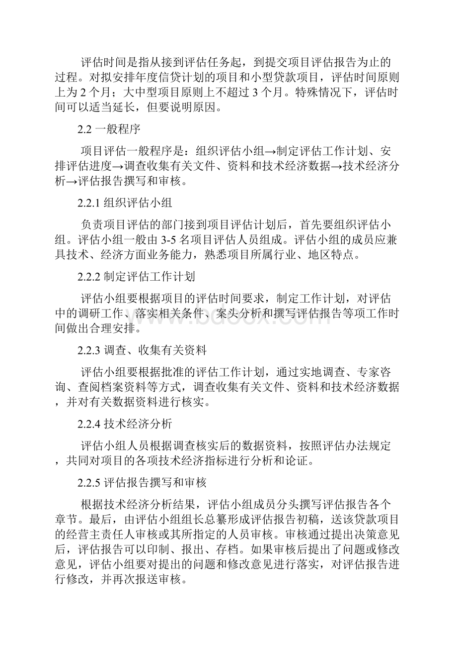 企业项目评估报告书.docx_第2页