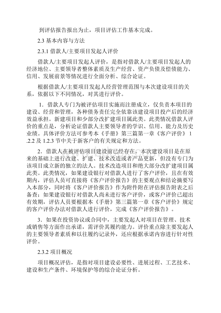 企业项目评估报告书.docx_第3页