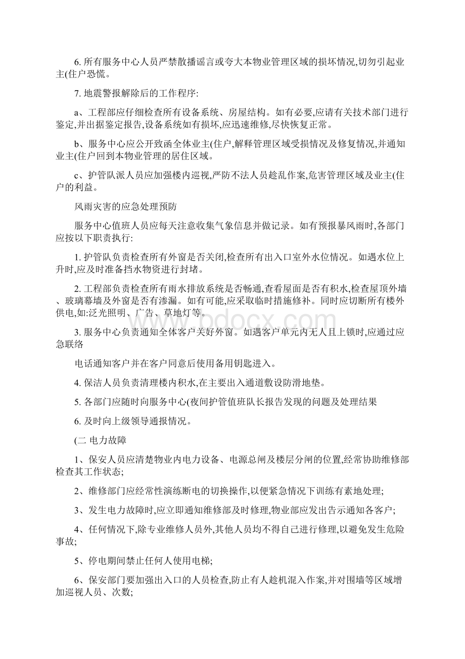 物业管理应急预案.docx_第3页