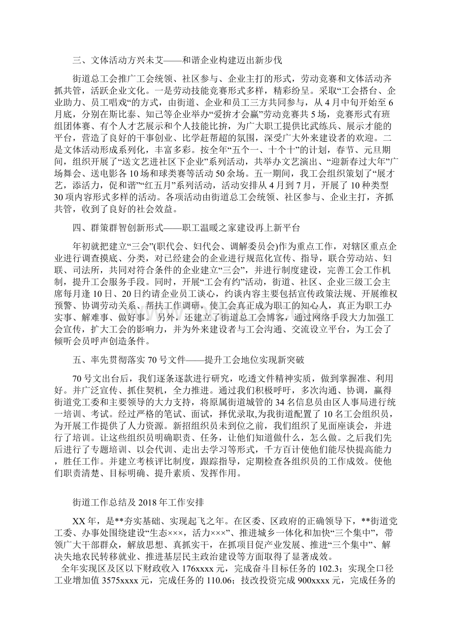 街道工会工作总结范文与街道工作总结及工作安排汇编doc.docx_第2页