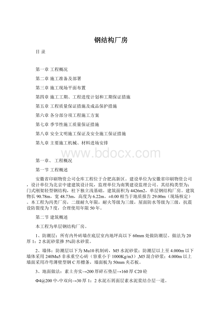 钢结构厂房Word文档下载推荐.docx