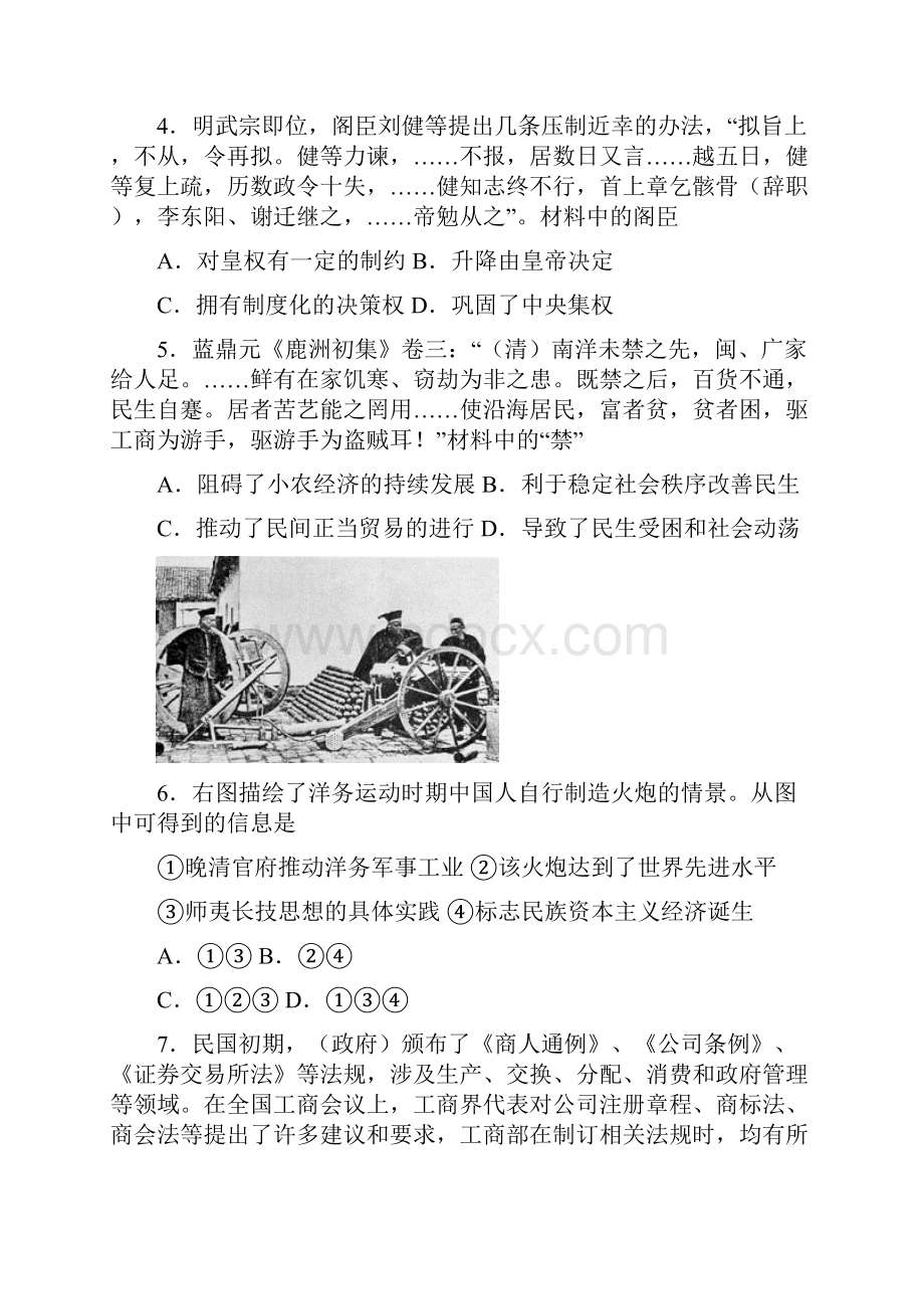 江苏省南京市届高三第三次模拟考试历史试题 Word版含答案.docx_第2页