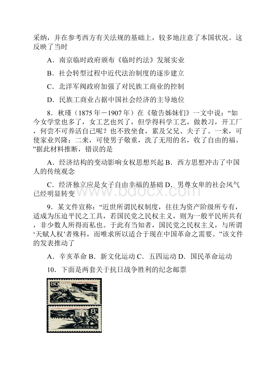 江苏省南京市届高三第三次模拟考试历史试题 Word版含答案.docx_第3页