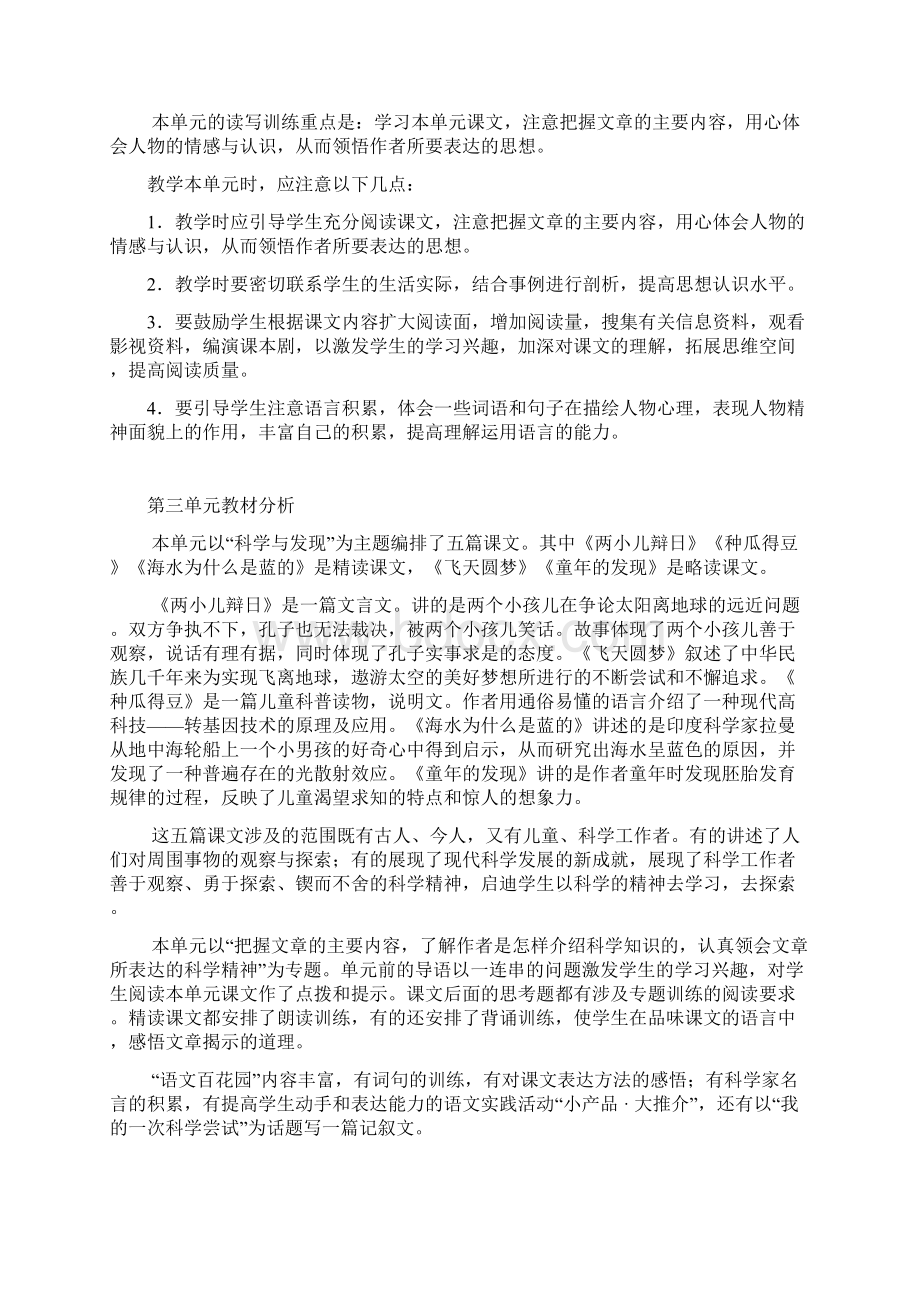 六年级语文S版全册教材分析Word文档下载推荐.docx_第2页