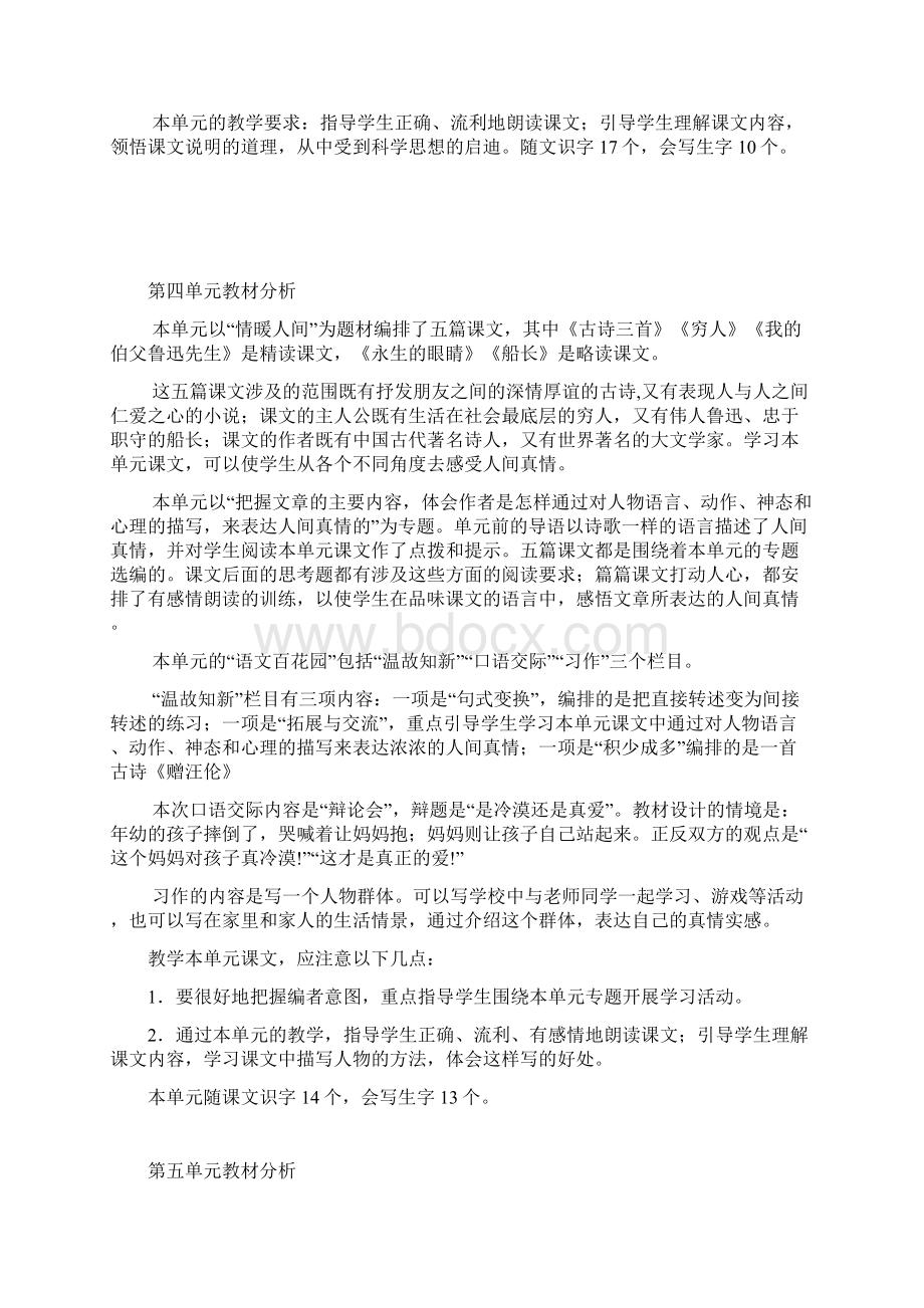 六年级语文S版全册教材分析Word文档下载推荐.docx_第3页