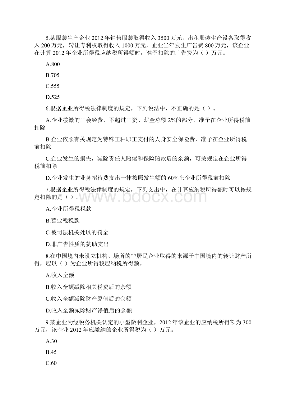 第05章 企业所得税个人所得税法律制度课后作业Word下载.docx_第2页