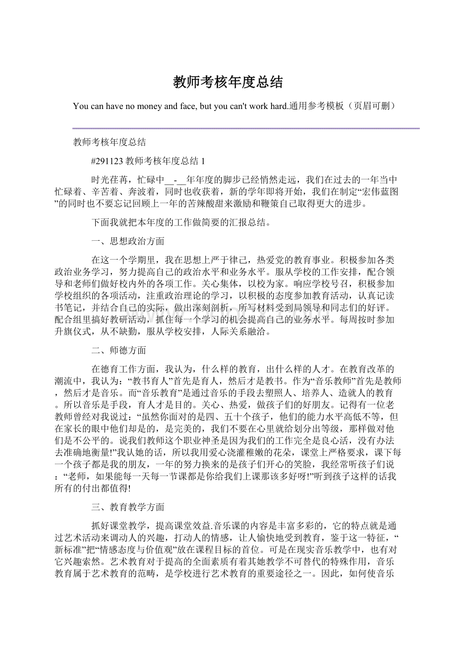 教师考核年度总结Word文档格式.docx